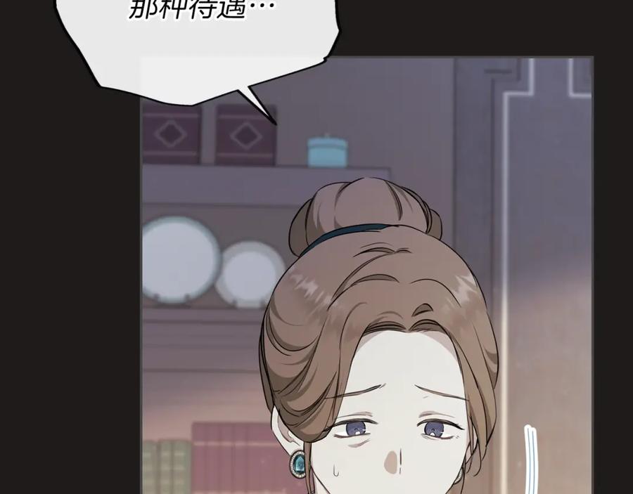 第44话朗巴帝的情报员-这一世我来当家主-Mon(Antstudio)+Kim Roah(原著)（第14张）