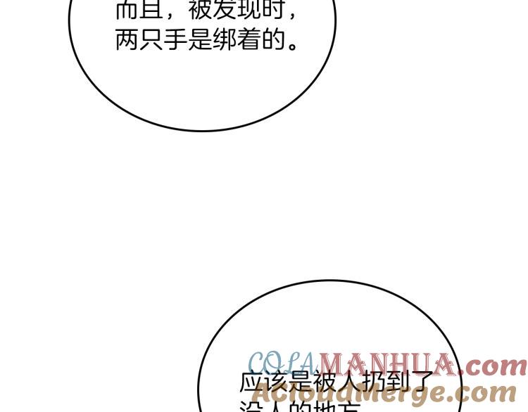 第45话该放手了-这一世我来当家主-Mon(Antstudio)+Kim Roah(原著)（第12张）