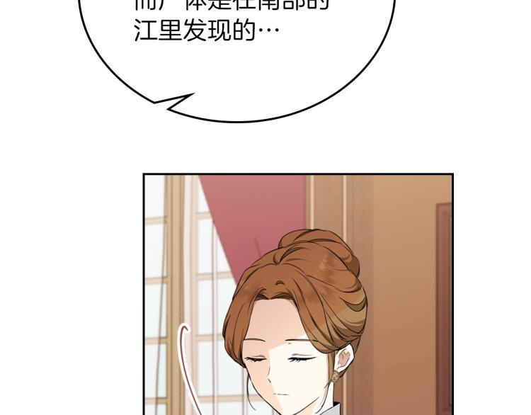 第45话该放手了-这一世我来当家主-Mon(Antstudio)+Kim Roah(原著)（第19张）