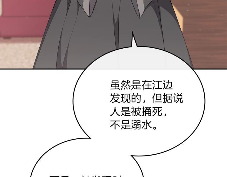 第45话该放手了-这一世我来当家主-Mon(Antstudio)+Kim Roah(原著)（第11张）