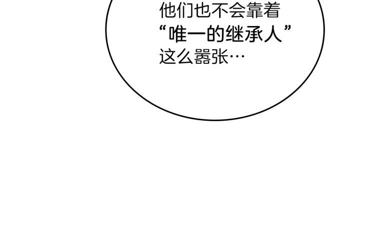 第45话该放手了-这一世我来当家主-Mon(Antstudio)+Kim Roah(原著)（第17张）