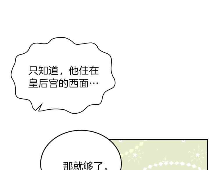 第46话飞扑相见-这一世我来当家主-Mon(Antstudio)+Kim Roah(原著)（第80张）