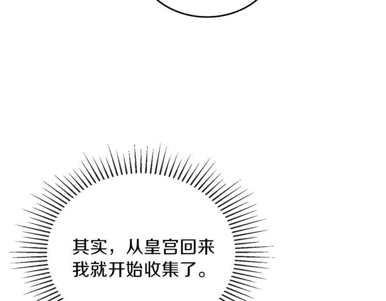 第46话飞扑相见-这一世我来当家主-Mon(Antstudio)+Kim Roah(原著)（第31张）