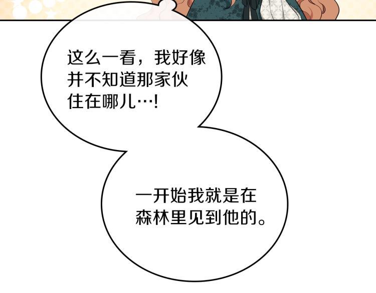第46话飞扑相见-这一世我来当家主-Mon(Antstudio)+Kim Roah(原著)（第74张）