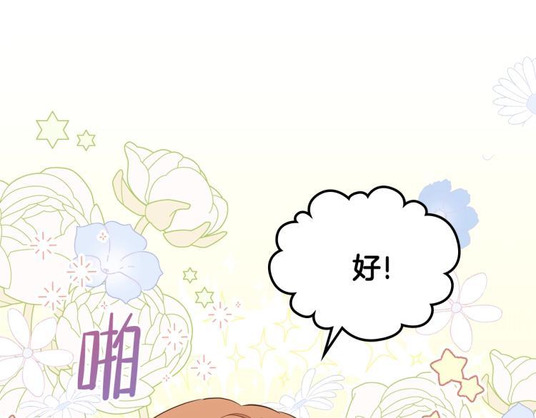 第46话飞扑相见-这一世我来当家主-Mon(Antstudio)+Kim Roah(原著)（第84张）