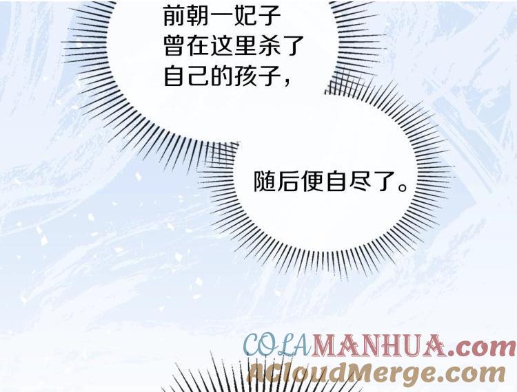 第46话飞扑相见-这一世我来当家主-Mon(Antstudio)+Kim Roah(原著)（第101张）