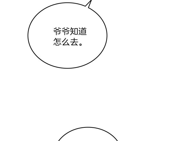 第46话飞扑相见-这一世我来当家主-Mon(Antstudio)+Kim Roah(原著)（第82张）