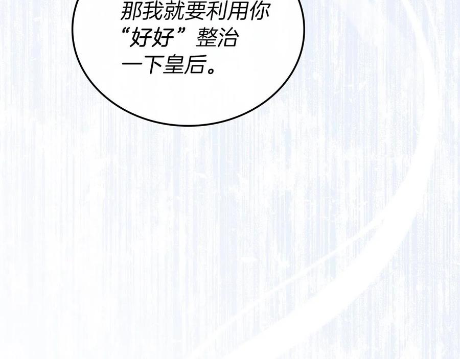 第48话我来替你做这个恶人-这一世我来当家主-Mon(Antstudio)+Kim Roah(原著)（第23张）