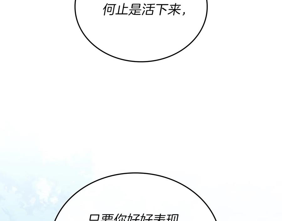 第48话我来替你做这个恶人-这一世我来当家主-Mon(Antstudio)+Kim Roah(原著)（第7张）