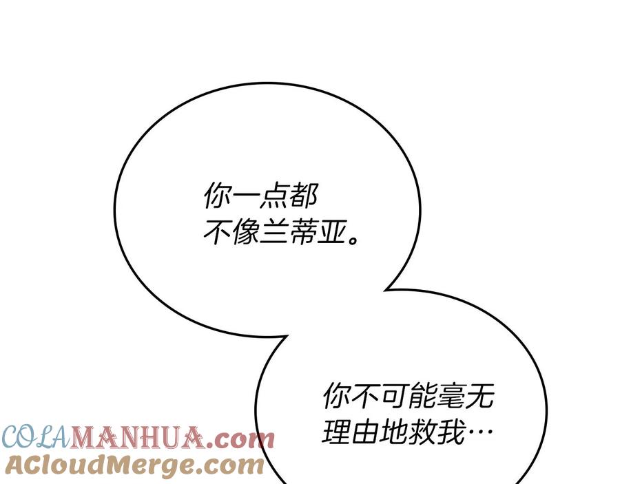 第48话我来替你做这个恶人-这一世我来当家主-Mon(Antstudio)+Kim Roah(原著)（第17张）