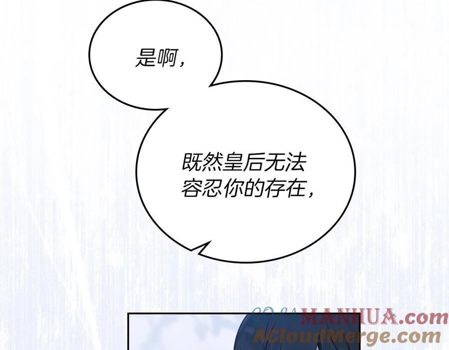 第48话我来替你做这个恶人-这一世我来当家主-Mon(Antstudio)+Kim Roah(原著)（第21张）