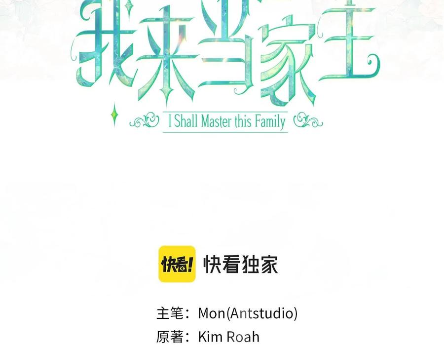 第49话相互守护-这一世我来当家主-Mon(Antstudio)+Kim Roah(原著)（第3张）