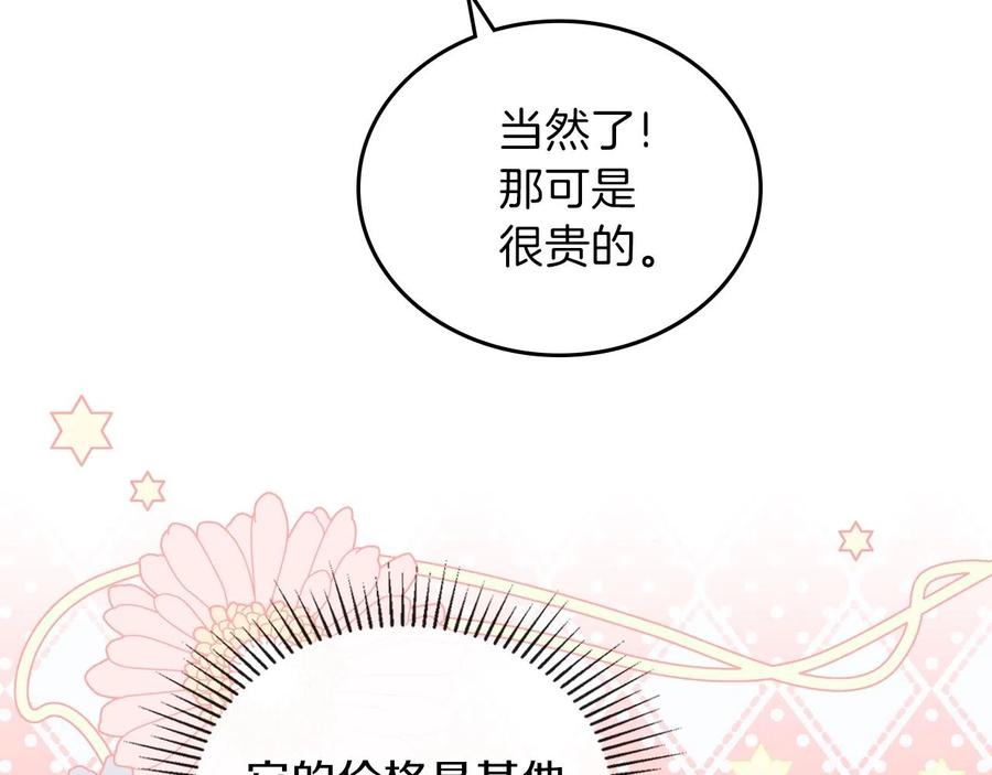 第49话相互守护-这一世我来当家主-Mon(Antstudio)+Kim Roah(原著)（第26张）