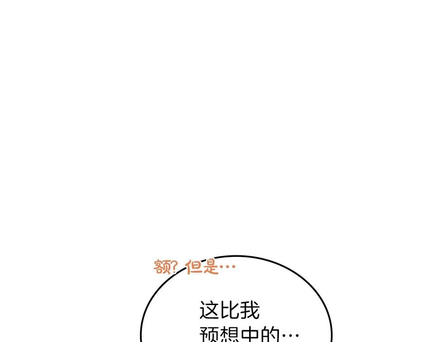 第50话帕雷斯，你相信我吗？-这一世我来当家主-Mon(Antstudio)+Kim Roah(原著)（第18张）
