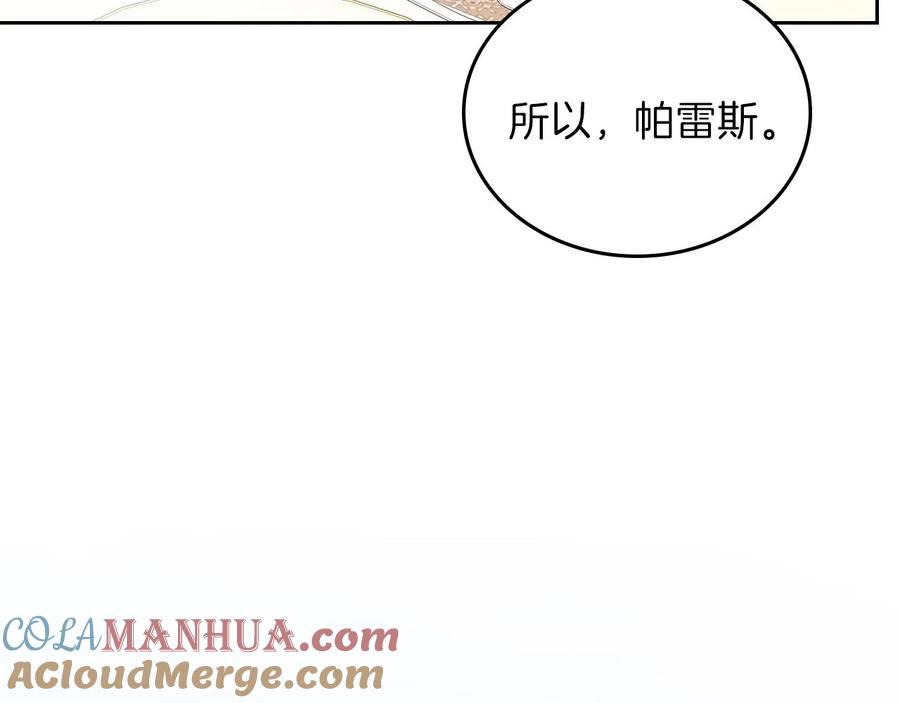 第一季完结篇指尖的约定-这一世我来当家主-Mon(Antstudio)+Kim Roah(原著)（第33张）
