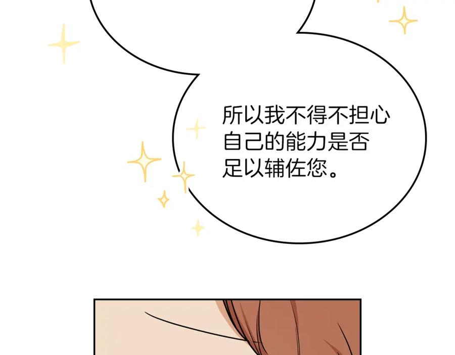 第53话爸爸抱抱-这一世我来当家主-Mon(Antstudio)+Kim Roah(原著)（第36张）