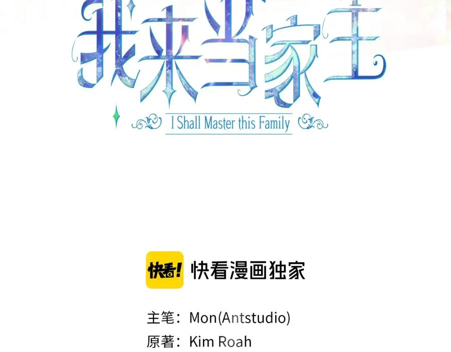 第53话爸爸抱抱-这一世我来当家主-Mon(Antstudio)+Kim Roah(原著)（第3张）