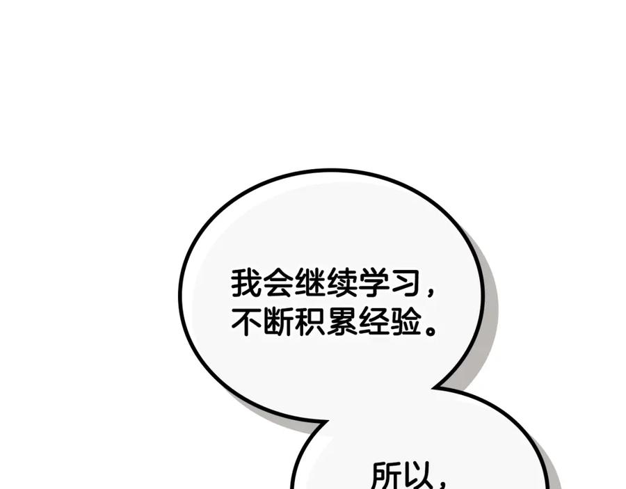 第53话爸爸抱抱-这一世我来当家主-Mon(Antstudio)+Kim Roah(原著)（第20张）