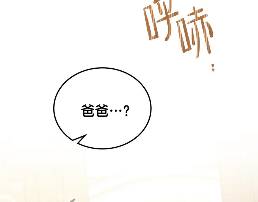第53话爸爸抱抱-这一世我来当家主-Mon(Antstudio)+Kim Roah(原著)（第54张）