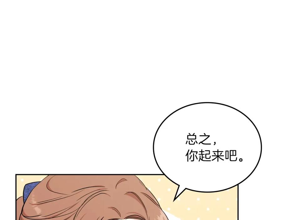 第53话爸爸抱抱-这一世我来当家主-Mon(Antstudio)+Kim Roah(原著)（第47张）
