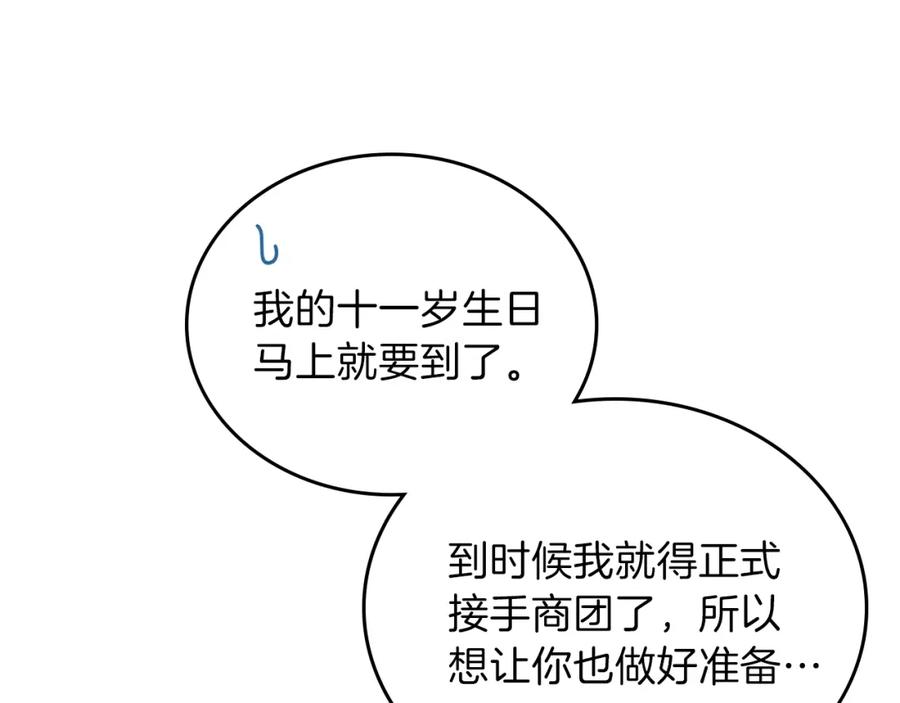 第53话爸爸抱抱-这一世我来当家主-Mon(Antstudio)+Kim Roah(原著)（第30张）