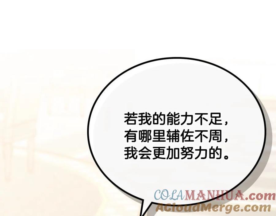 第53话爸爸抱抱-这一世我来当家主-Mon(Antstudio)+Kim Roah(原著)（第17张）