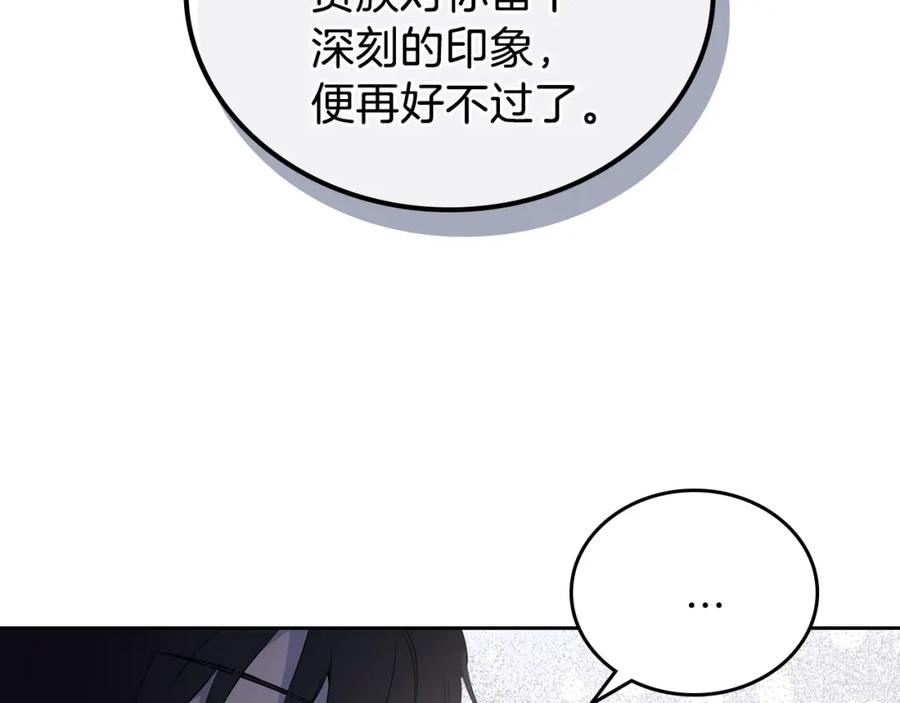 第54话风起云涌的宴会-这一世我来当家主-Mon(Antstudio)+Kim Roah(原著)（第6张）