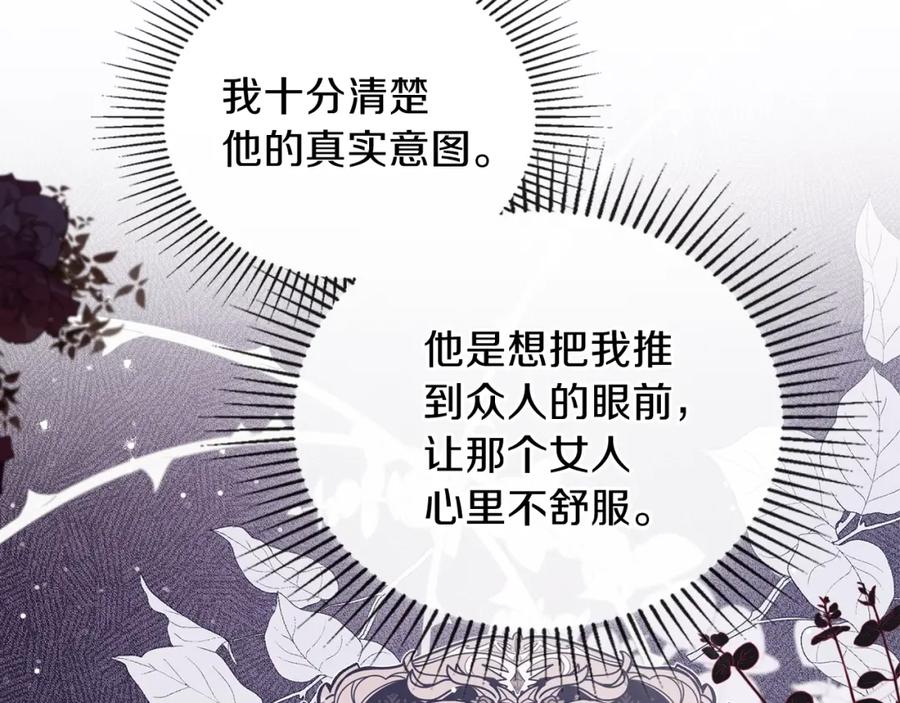 第54话风起云涌的宴会-这一世我来当家主-Mon(Antstudio)+Kim Roah(原著)（第8张）