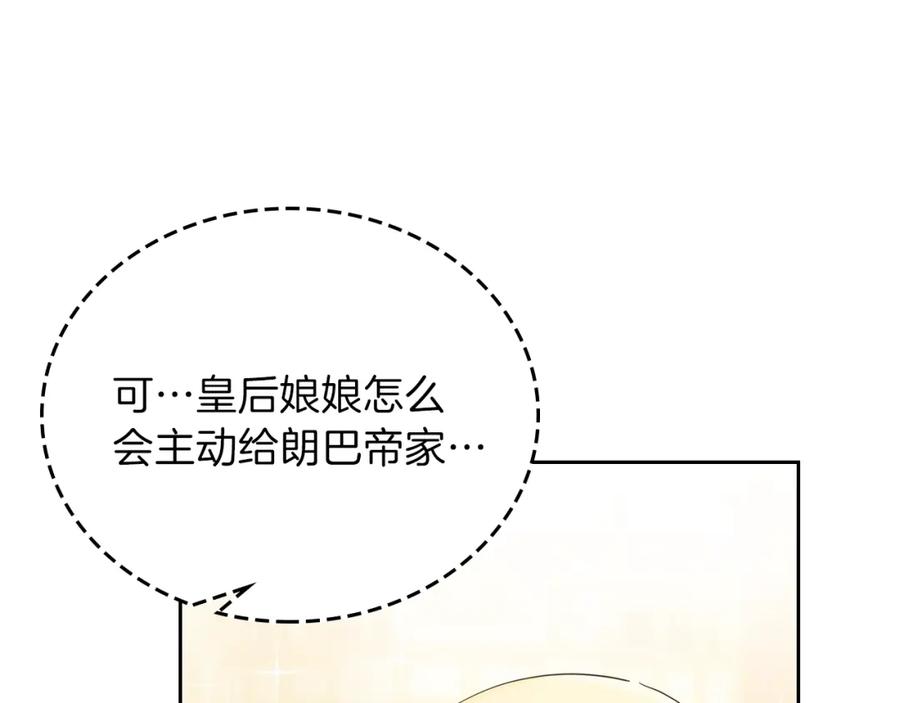 第55话终是再相见-这一世我来当家主-Mon(Antstudio)+Kim Roah(原著)（第18张）