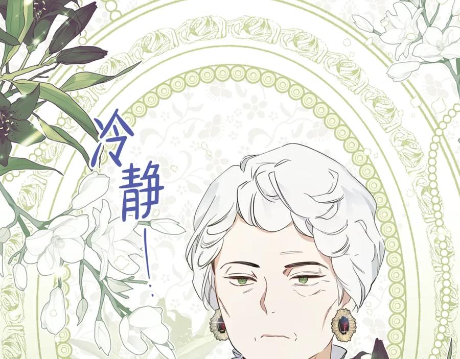 第56话瑟修夫人-这一世我来当家主-Mon(Antstudio)+Kim Roah(原著)（第20张）