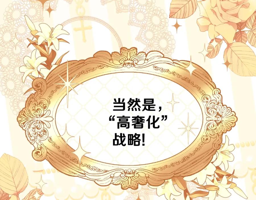 第57话露台的秘密-这一世我来当家主-Mon(Antstudio)+Kim Roah(原著)（第15张）