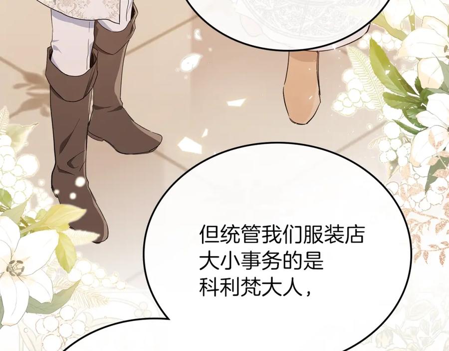 第57话露台的秘密-这一世我来当家主-Mon(Antstudio)+Kim Roah(原著)（第38张）