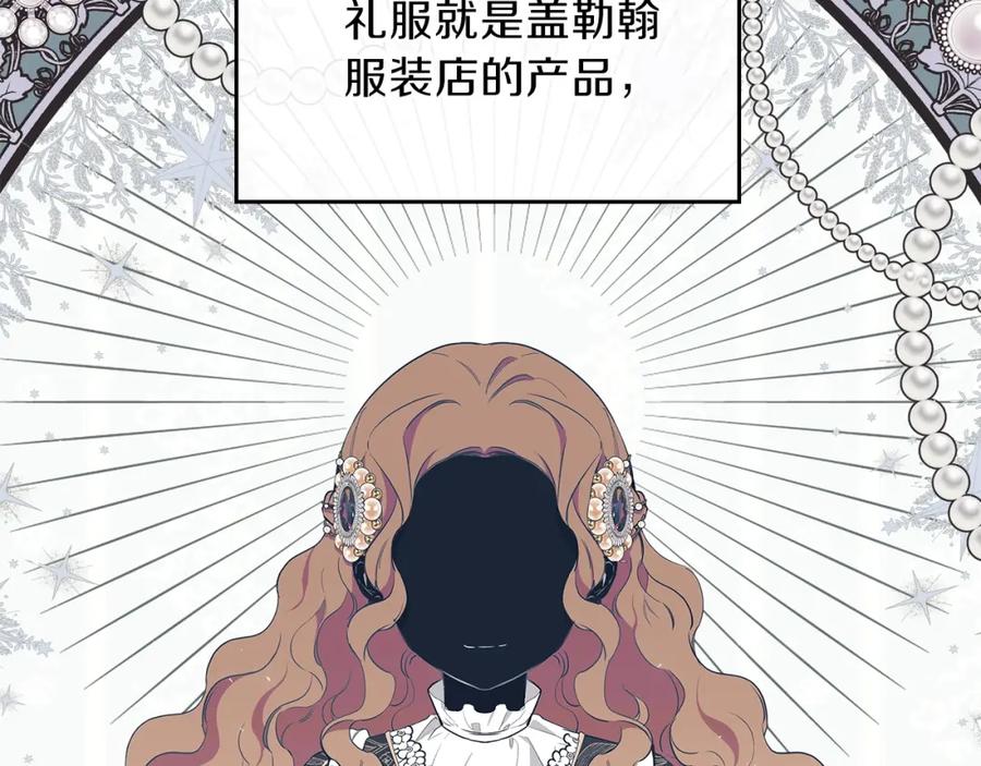 第57话露台的秘密-这一世我来当家主-Mon(Antstudio)+Kim Roah(原著)（第18张）