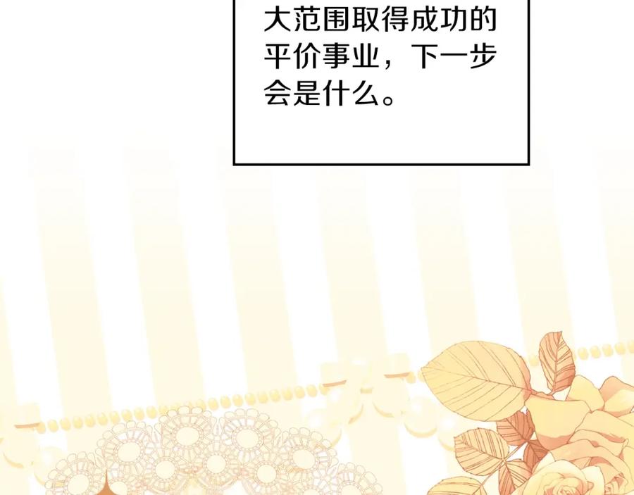 第57话露台的秘密-这一世我来当家主-Mon(Antstudio)+Kim Roah(原著)（第14张）