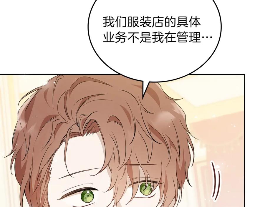 第57话露台的秘密-这一世我来当家主-Mon(Antstudio)+Kim Roah(原著)（第31张）
