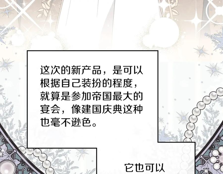 第57话露台的秘密-这一世我来当家主-Mon(Antstudio)+Kim Roah(原著)（第20张）