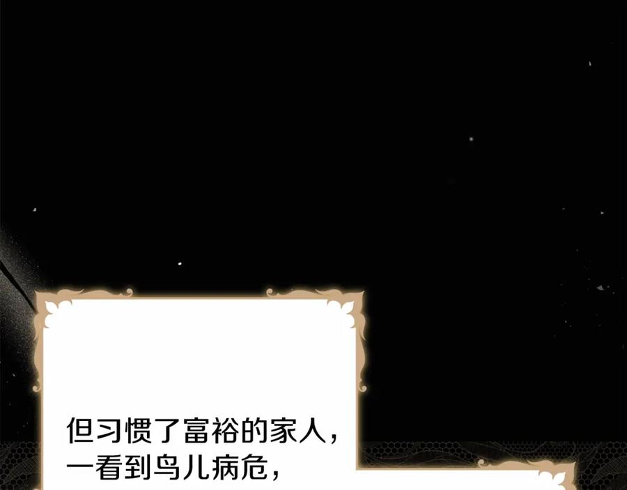第59话黄金鸟少女-这一世我来当家主-Mon(Antstudio)+Kim Roah(原著)（第16张）