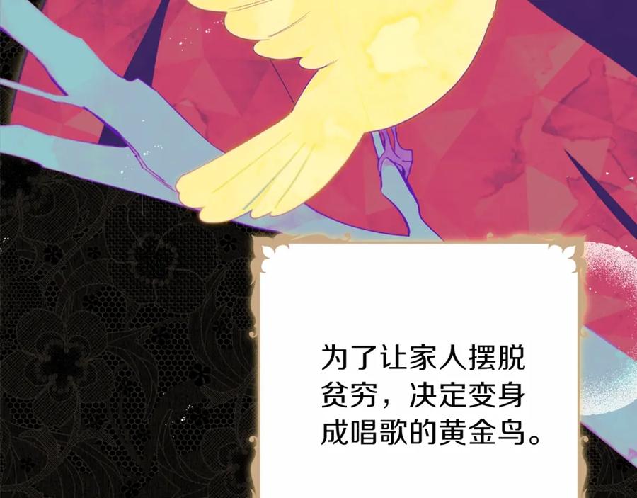 第59话黄金鸟少女-这一世我来当家主-Mon(Antstudio)+Kim Roah(原著)（第11张）