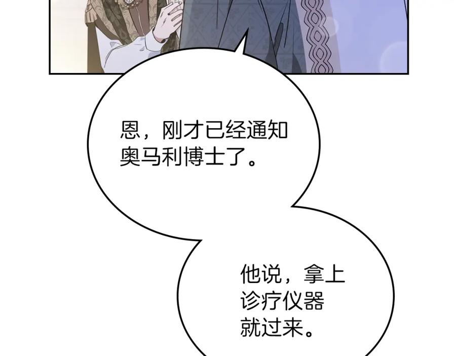 第62话在我死前-这一世我来当家主-Mon(Antstudio)+Kim Roah(原著)（第20张）