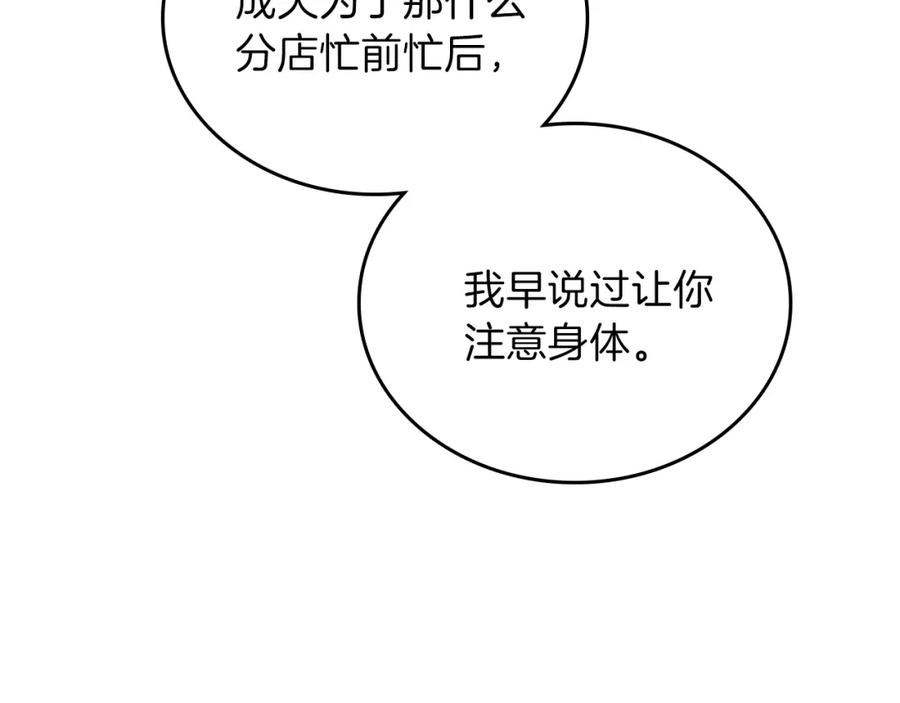 第62话在我死前-这一世我来当家主-Mon(Antstudio)+Kim Roah(原著)（第24张）