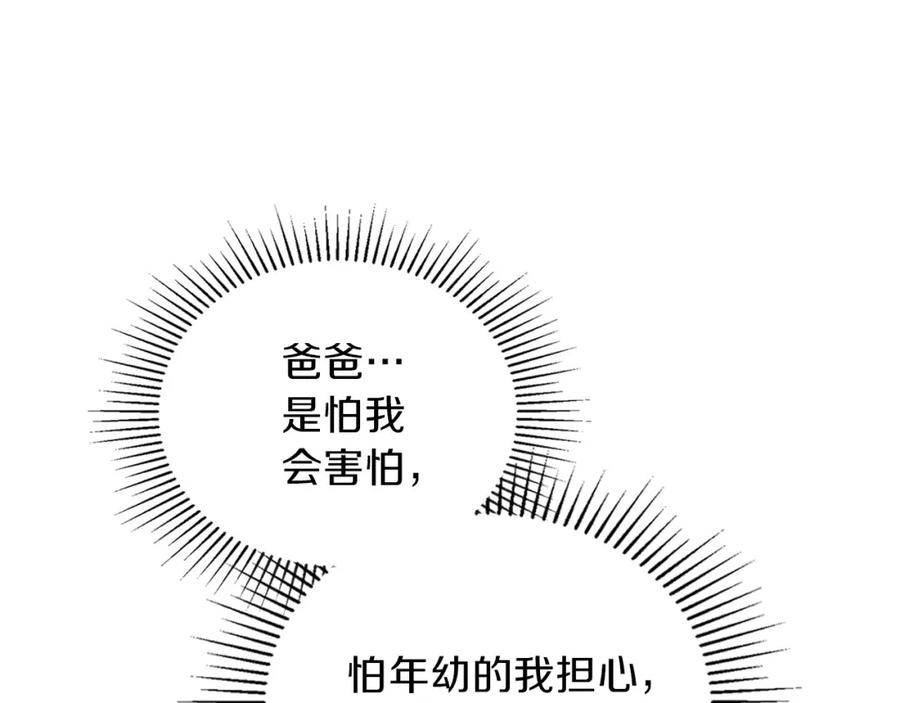 第63话爸爸的安慰-这一世我来当家主-Mon(Antstudio)+Kim Roah(原著)（第22张）