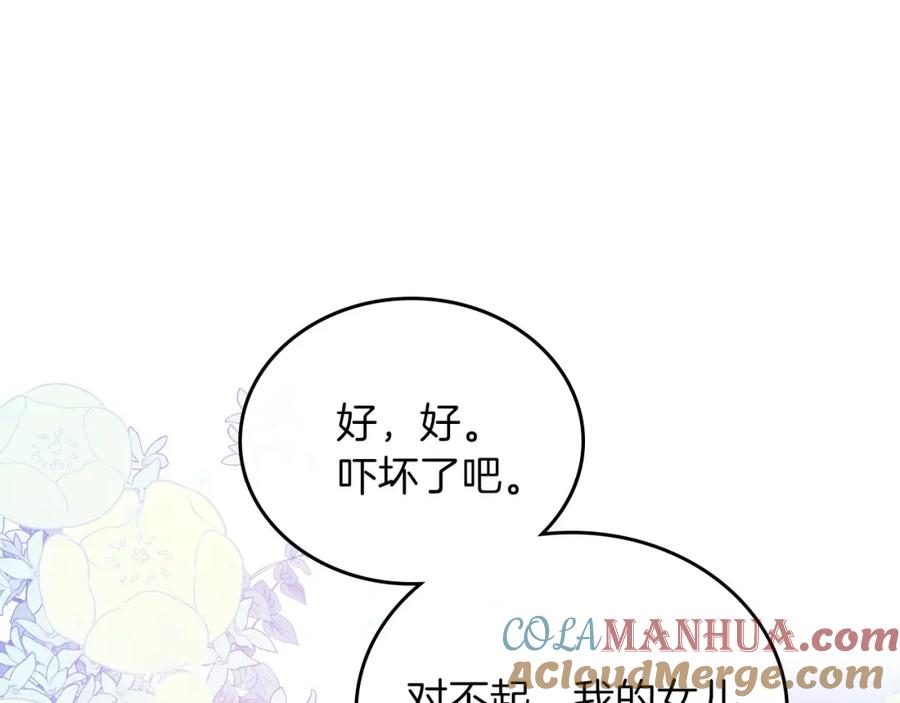 第63话爸爸的安慰-这一世我来当家主-Mon(Antstudio)+Kim Roah(原著)（第25张）