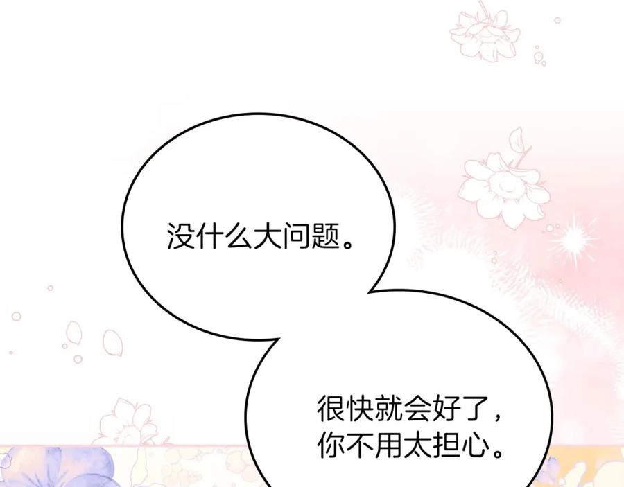 第63话爸爸的安慰-这一世我来当家主-Mon(Antstudio)+Kim Roah(原著)（第16张）
