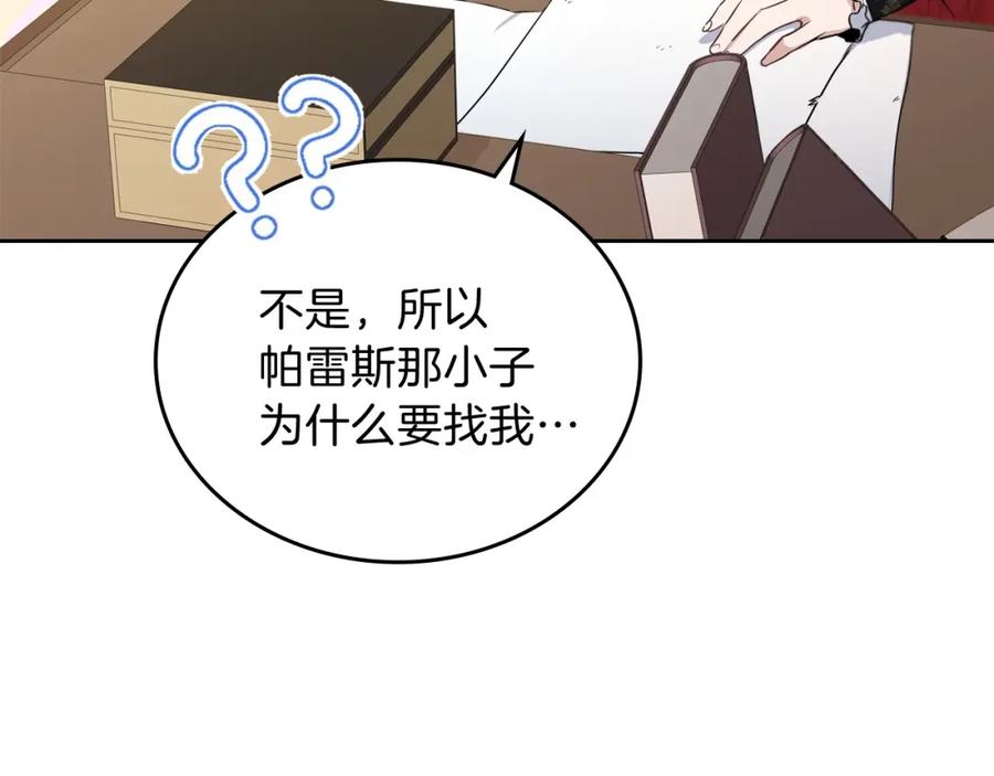 第64话父亲的肩膀-这一世我来当家主-Mon(Antstudio)+Kim Roah(原著)（第16张）