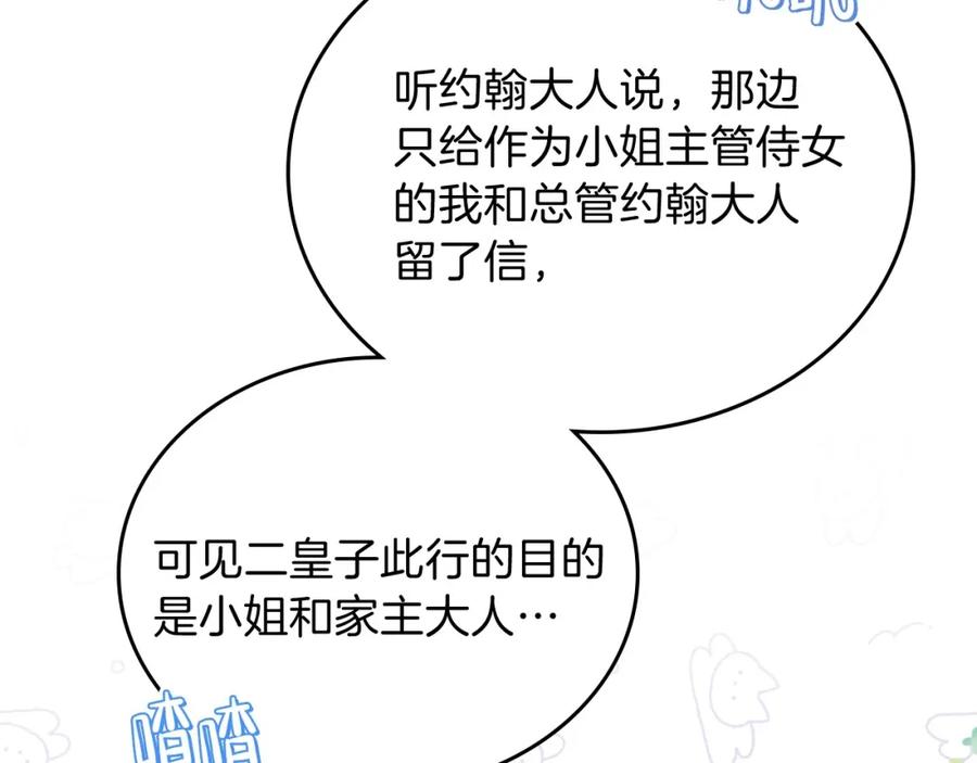 第64话父亲的肩膀-这一世我来当家主-Mon(Antstudio)+Kim Roah(原著)（第12张）