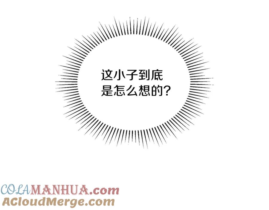 第64话父亲的肩膀-这一世我来当家主-Mon(Antstudio)+Kim Roah(原著)（第17张）