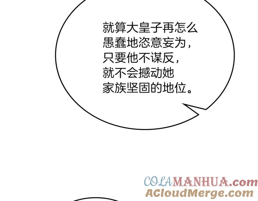 第65话治愈小饼干-这一世我来当家主-Mon(Antstudio)+Kim Roah(原著)（第21张）