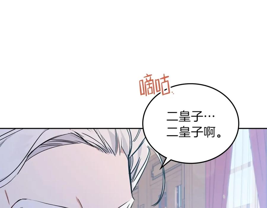 第65话治愈小饼干-这一世我来当家主-Mon(Antstudio)+Kim Roah(原著)（第11张）