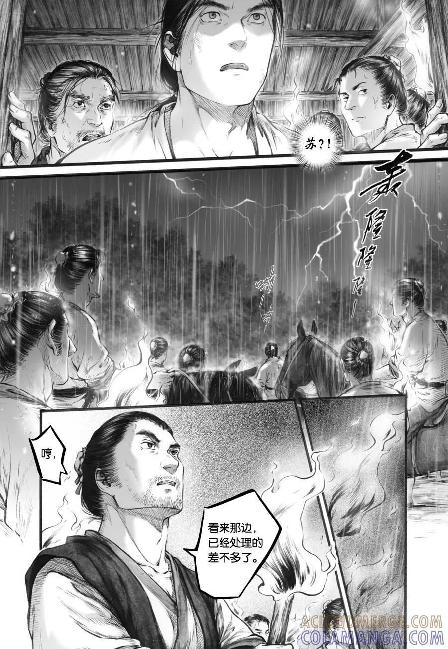 第68话苍穹27-浮世旅人 飘之篇-有妖气（第4张）