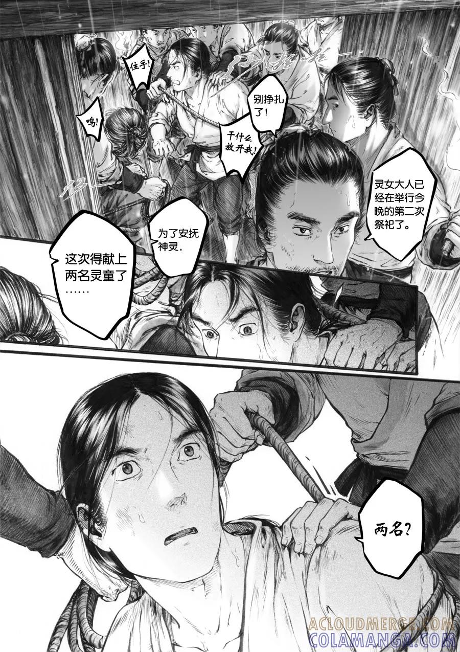 第68话苍穹27-浮世旅人 飘之篇-有妖气（第6张）